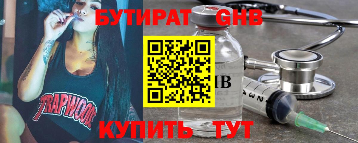 БУТИРАТ GHB  Бутират  Саров  Вход с VPN 
