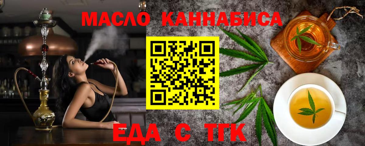 Еда ТГК марихуана  Вход с VPN  Саров 