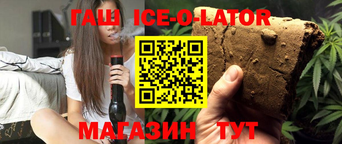 ГАШИШ ice o lator Саров
