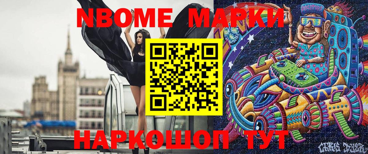 Марки NBOMe 1500мкг  Вход с VPN  Марки NBOMe  Саров 